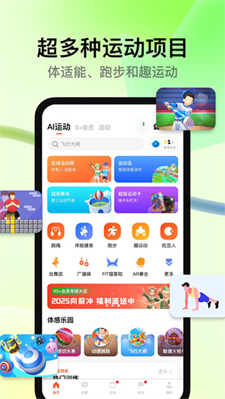 天天跳绳app截图