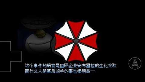 野比大雄的生化危机2截图