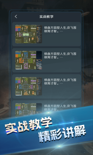 元游军棋截图
