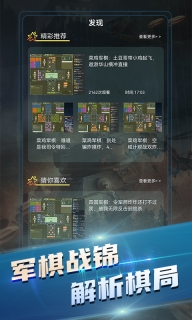 元游军棋截图