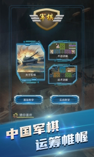 元游军棋截图
