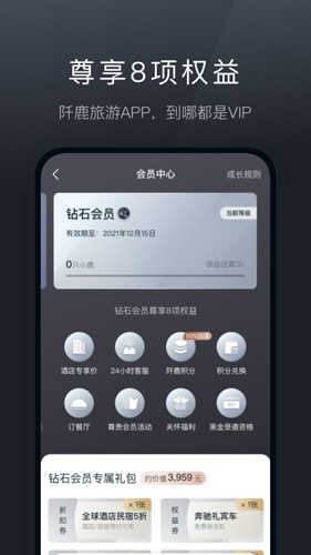 阡鹿旅游app手机版截图
