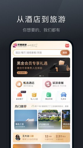 阡鹿旅游app手机版截图
