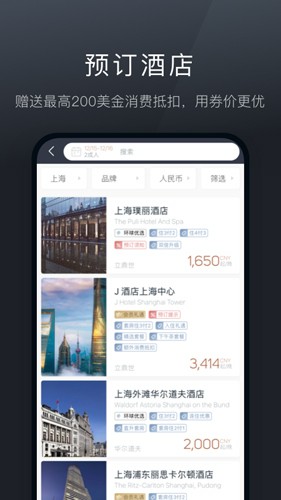 阡鹿旅游app手机版截图