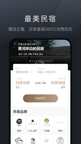 阡鹿旅游app手机版截图