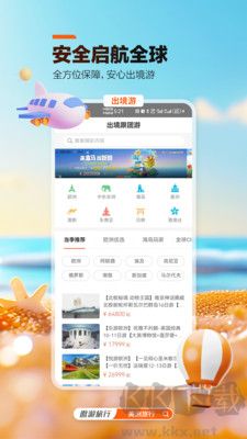遨游旅行截图