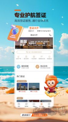 遨游旅行截图