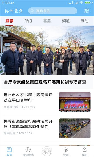 游扬州app截图