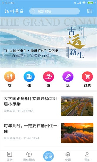 游扬州app截图