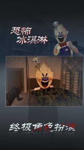 恐怖冰淇淋3中文版截图