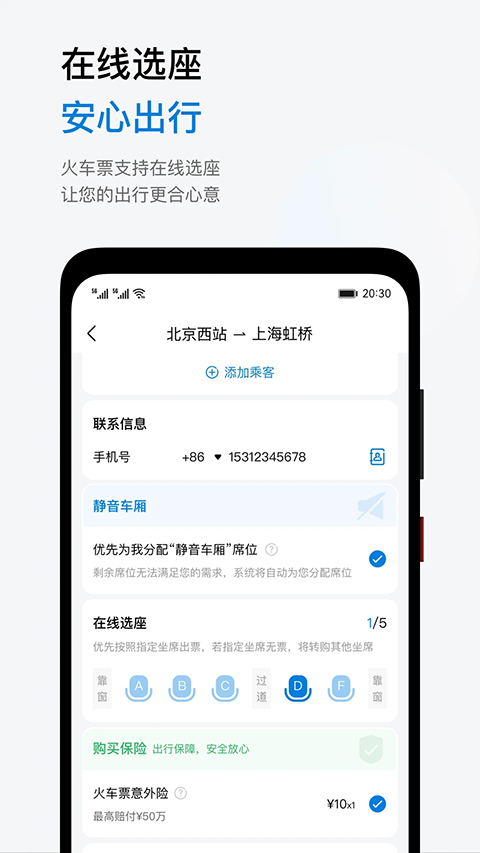 石油商旅app截图