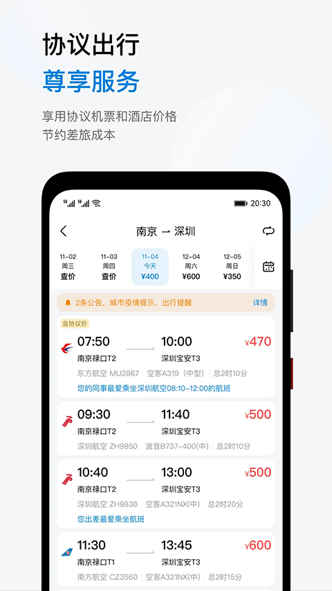石油商旅app截图