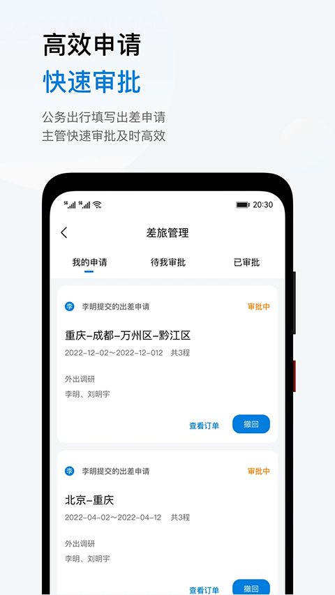 石油商旅app截图