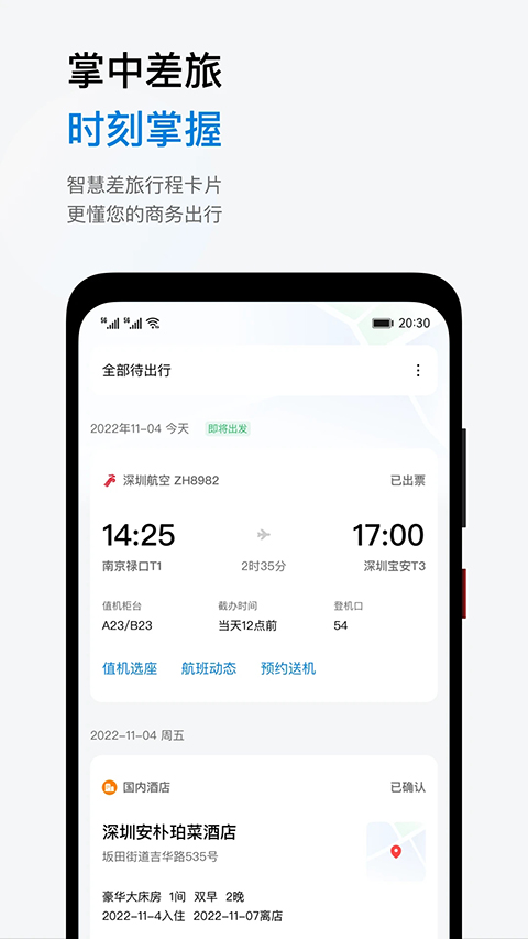 石油商旅app截图