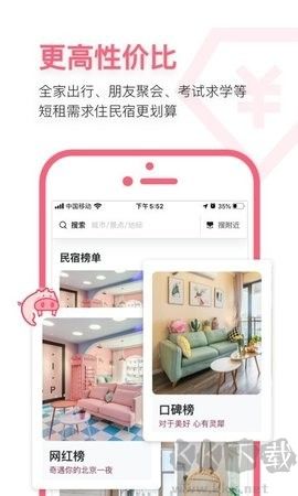 小猪短租app安卓版截图