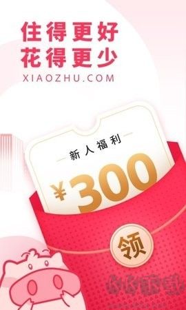 小猪短租app安卓版截图