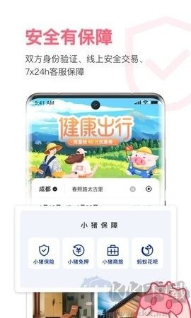 小猪短租app安卓版截图