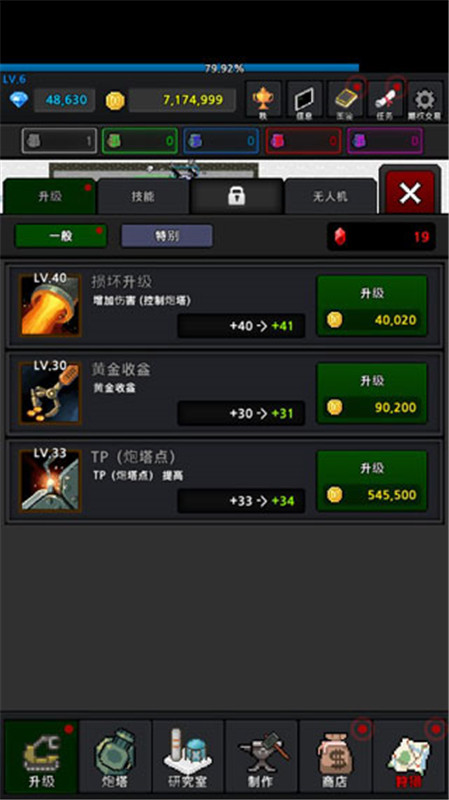 种植炮塔中文版截图