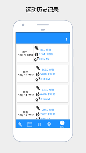 健康运动计步器app安卓版截图