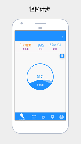 健康运动计步器app安卓版截图
