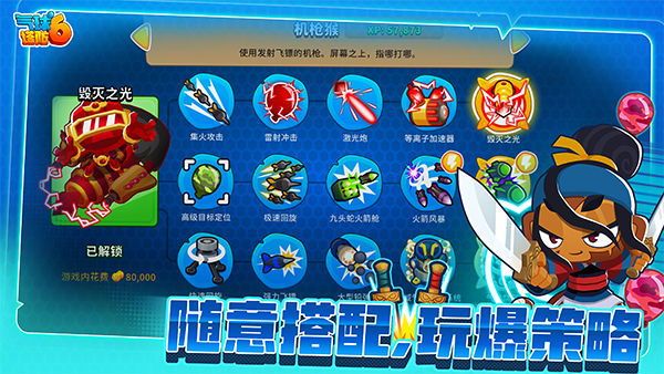 气球塔防6最新版截图