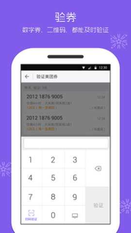 美团酒店商家版截图