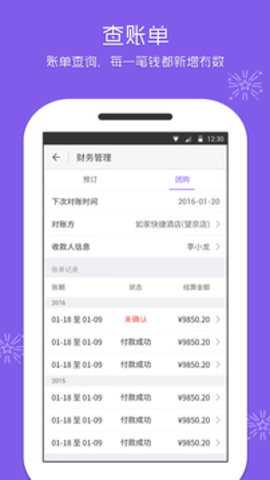 美团酒店商家版截图