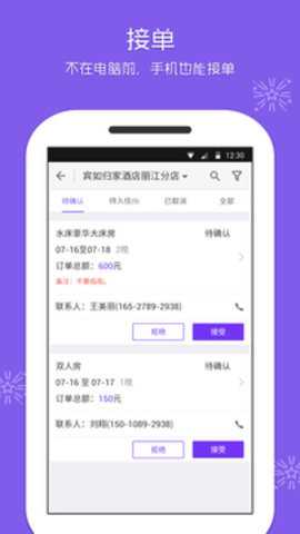 美团酒店商家版截图