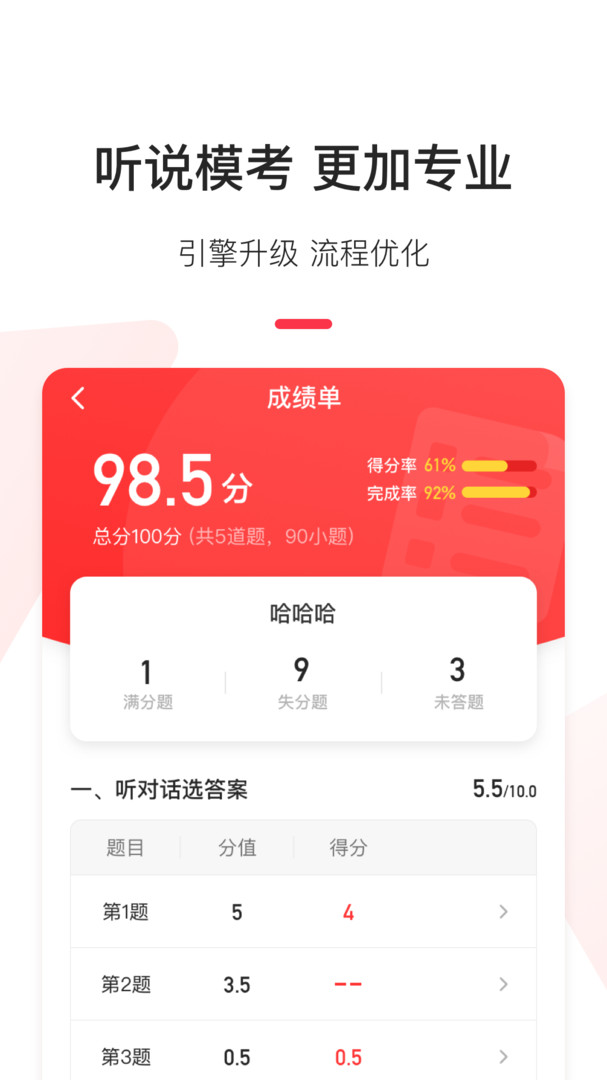英语说学生版截图