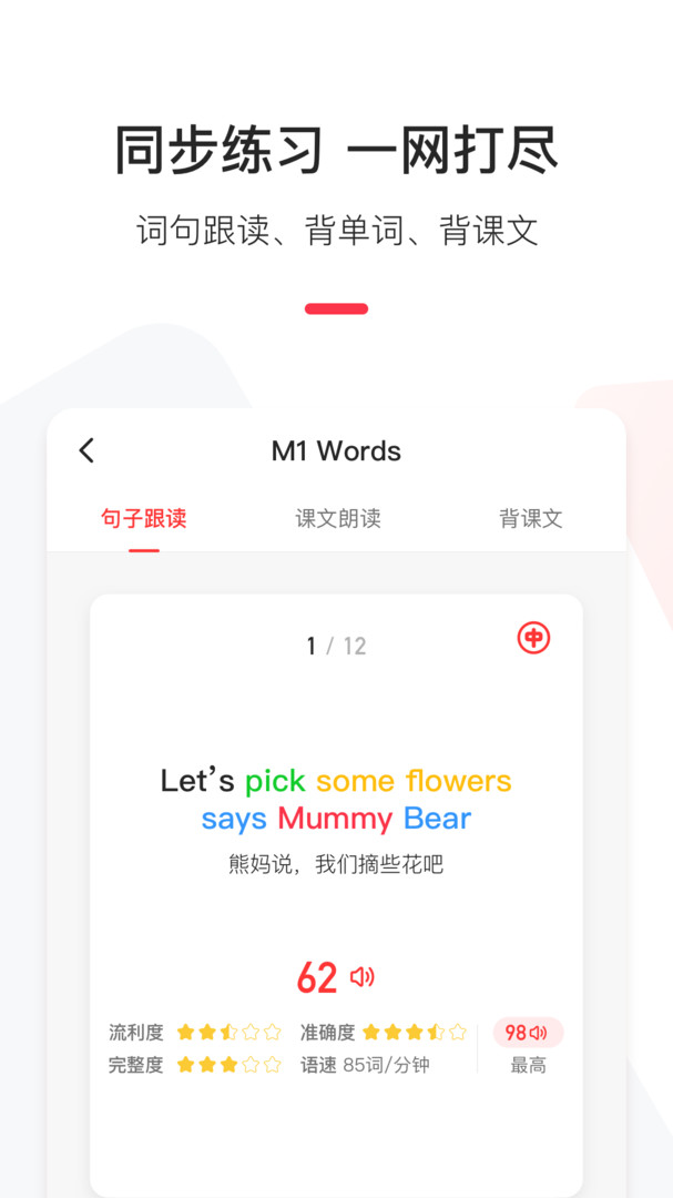 英语说学生版截图
