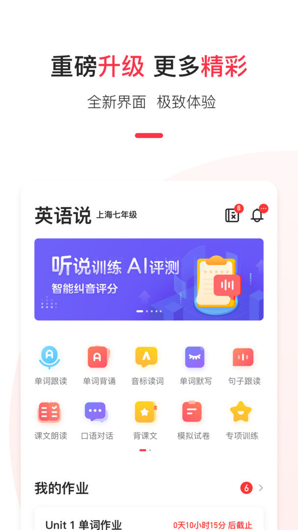 英语说学生版截图