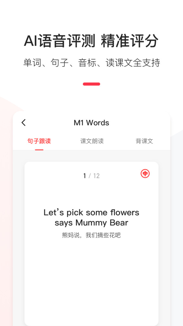 英语说学生版截图