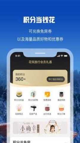 花筑旅行app最新版截图