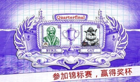 大海战2中文版截图
