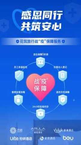 花筑旅行app最新版截图