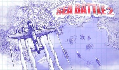 大海战2中文版截图