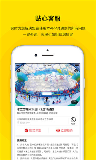 亲子年票app安卓版截图