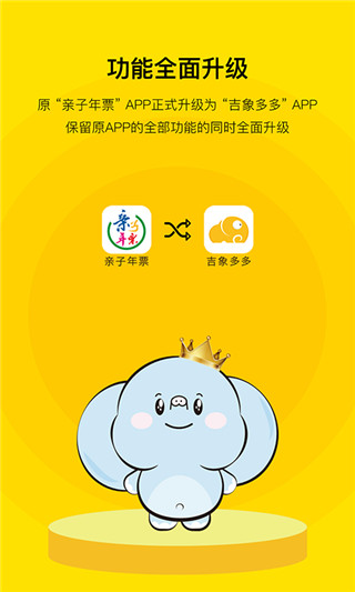 亲子年票app安卓版截图