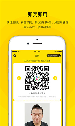 亲子年票app安卓版截图