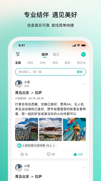 若途旅行app最新安卓版截图