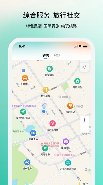 若途旅行app最新安卓版截图