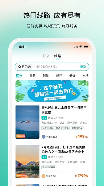 若途旅行app最新安卓版截图