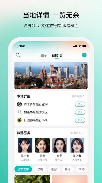 若途旅行app最新安卓版截图