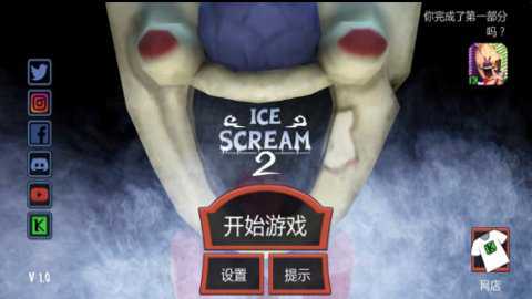 恐怖冰淇淋2安卓版截图