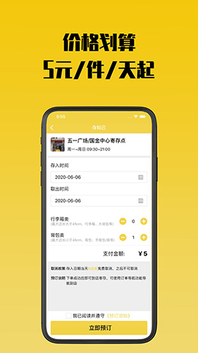 存知己寄存app安卓版截图