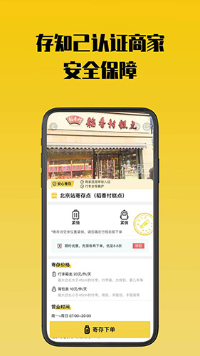 存知己寄存app安卓版截图