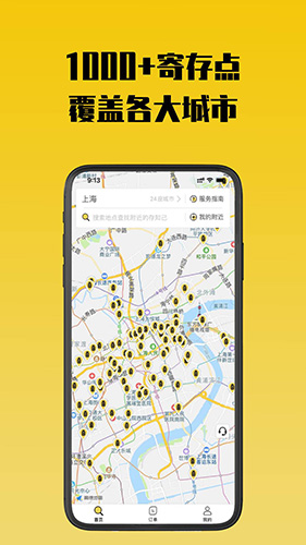 存知己寄存app安卓版截图
