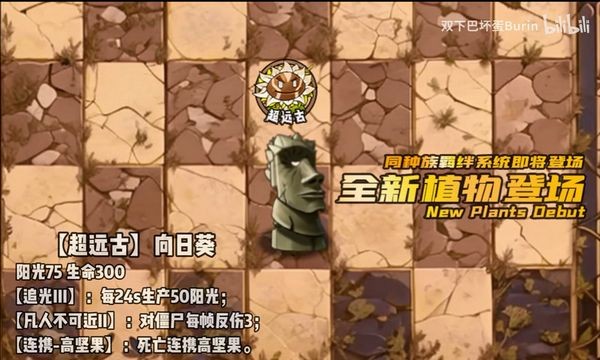 植物大战僵尸神奇植物版截图