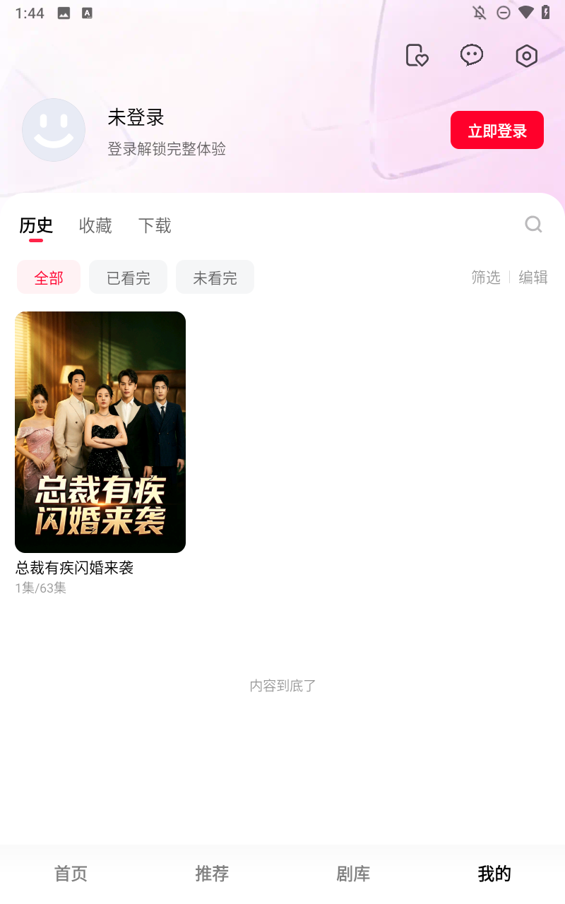 围观短剧app最新版截图