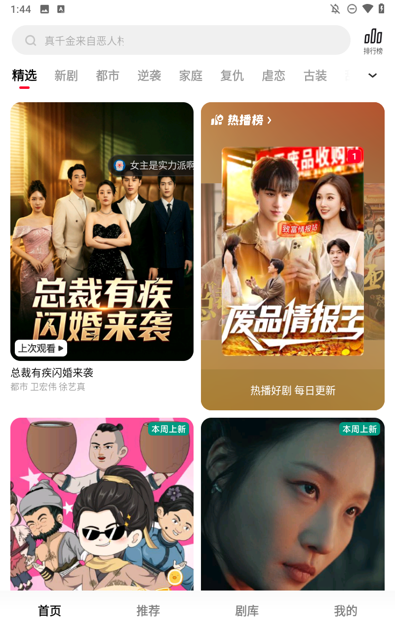 围观短剧app最新版截图